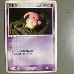 ヤドン ● 拡張パック 伝説の飛翔 044/082