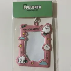 CHOI YONG MEONG ヨンモン 初期 キーホルダー CHOI YONG MEONG ヨンモン 初期 キーホルダー プルバトゥ