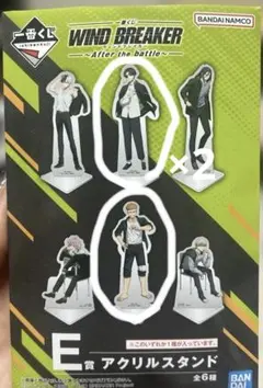 WIND BREAKER 1番くじ アクリルスタンド