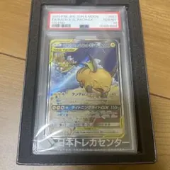 カイリューEX SR CP6 20th 098/087 1ED XY PSA10 - メルカリ