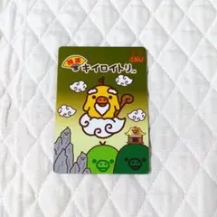 サンエックスユニバース あつめてカードコレクション R07 キイロイトリ