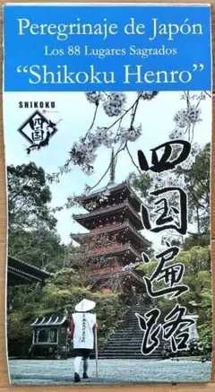 四国遍路　Shikoku Henro　Los88LugaresSagrados