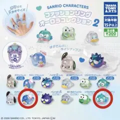 サンリオ　ファッションリング　オーロラ　タキシードサム　ハンギョドン　2種