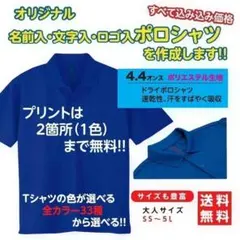 ポロシャツ　オーダーメイド　オリジナル　 名入れ　文字入れ　プリントショップゼロのサムネイル