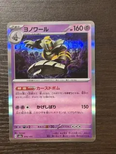 ポケモンカード ヨノワールLV.48 かげのしれい 041/092 - メルカリ