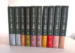 2026年最新】ドストエフスキー 全集の人気アイテム - メルカリ