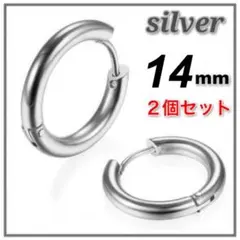 ２個セット　ピアス　14㎜　フープピアス　ピアス　メンズ　レディース