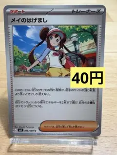 2026年最新】ポケモンカードメイのはげましの人気アイテム - メルカリ