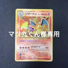 2026年最新】旧ポケモンカード リザードンの人気アイテム - メルカリ