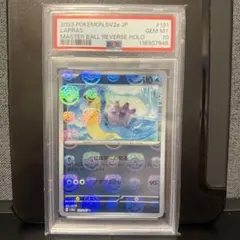 PSA10 ラプラス マスターボールミラー PSA10鑑定済〕ラプラス(マスターボールミラー)【U】{131/165}