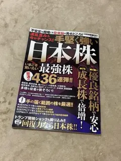 手堅く強い日本株