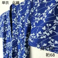 2026年最新】着物 単衣 裄68の人気アイテム - メルカリ