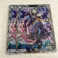 デストルツィオーネ