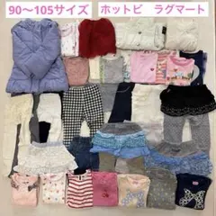 ホットビ　ラグマート　ファミリア　90 100 まとめ売り　35点セット