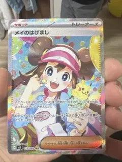 メイのはげまし SAR　ムニキスゼロ