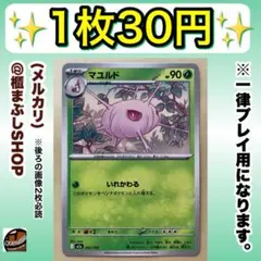 【在庫7】マユルド　M2a MEGAドリームex 007/193