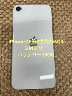 iPhone SE第3世代 256 GB スターライトSIMフリー【6828】 - メルカリ