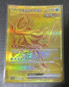 ウネルミナモex UR