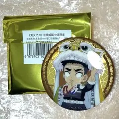 2025年最新】悲鳴嶼行冥 缶バッジの人気アイテム - メルカリ