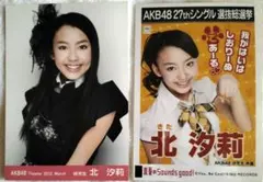 AKB48 北汐莉 生写真 2枚セット