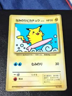 なみのりピカチュウ_「月刊コロコロコミック97年9月号」 おまけカード 光沢あ…
