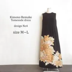 着物リメイク　ワンピース 　黒留袖　牡丹　刺繍　金彩　ドレス
