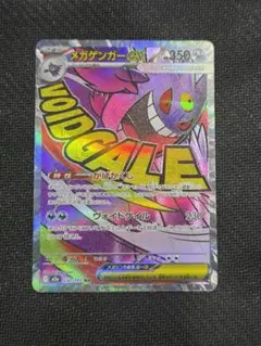 230/193 メガゲンガーex MA 横線あり