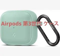 AirPods シリコンケース 新品未使用 カラビナ付 ミント グリーン