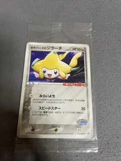 未開封　ポケパークのジラーチ　ポケモンカード ポケパークのジラーチ(未開封) [ポケパーク ミュウを探せ!] 050/PCG-P
