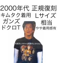 新品未使用】 忌野清志郎 坂本龍一 いけないルージュマジック Tシャツ