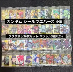 d◎機動戦士ガンダムシールウエハースvol.4ダブり無し36種セット