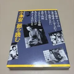 小津安二郎 第三集〈6枚組〉 - メルカリ