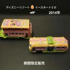 トミカ ミニカー ディズニー モータース イースター セット - メルカリ