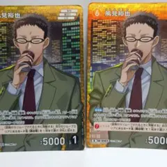 名探偵コナン 風見裕也 2枚セット R 0457