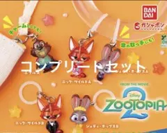 ズートピア　めじるしアクセサリー　⚠️限定価格