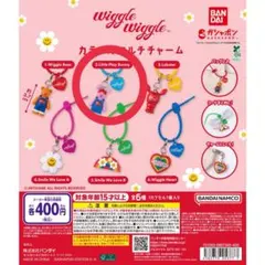 wiggle wiggle カラフルマルチチャーム