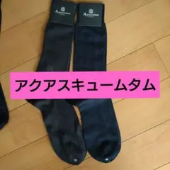 Aquascutum ダークグレー ネイビー ソックス