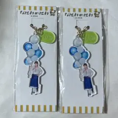なにわ男子 大橋和也 なにわのにわ アクリルキーホルダー 2点