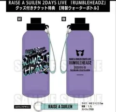 RAISE A SUILEN RUMBLEHEADZ 特典 ウォーターボトル