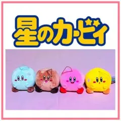 【プライズ】コンプ！！星のカービィ　miniぬいぐるみ　4種セット