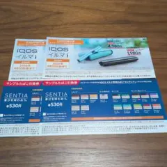 セイコーマート限定IQOS イルマ i 割引券 サンプルたばこ引換券