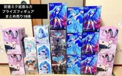 プライズフィギュア 初音ミク 巡音ルカ まとめ売り18体✨
