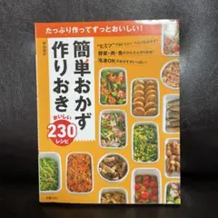 作りおきの野菜おかず205 - メルカリ