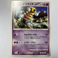 現実世界のギラティナ PROMO DPプロモーションカード 109/DP-P