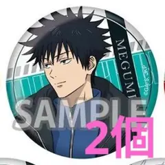 呪術廻戦　じゅじゅつ旅　伏黒恵　缶バッジ　セット