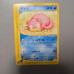 ヤドン ● 拡張パック第3弾 海からの風 031/087 5枚セット 1stヤドン ○ 拡張パック第3弾 海からの風 031/087 - メルカリ