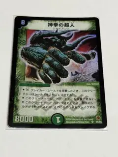 デュエルマスターズ 神拳の超人（アヴァランチジャイアント）初期 神拳の超人(アヴァランチ・ジャイアント)(DM18 S10/S10) | デュエル