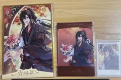 魔道祖師　霜林染　3点