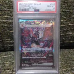 2023年 ポケモンカード リザードンex PSA10 美品