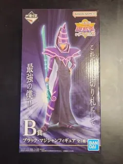 ★ 遊戯王 ★ ブラック・マジシャンフィギュア B賞 一番くじ 新品 未開封